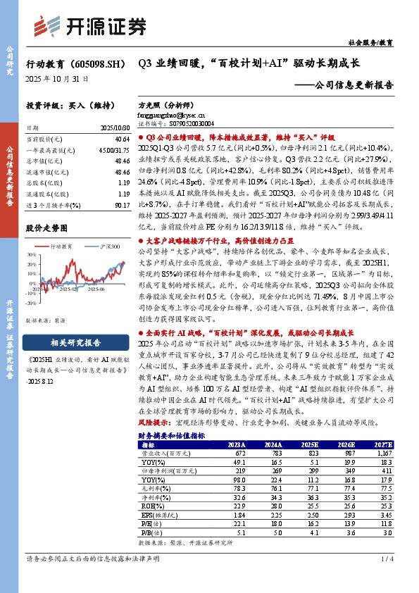 公司信息更新报告：Q3业绩回暖，“百校计划+AI”驱动长期成长