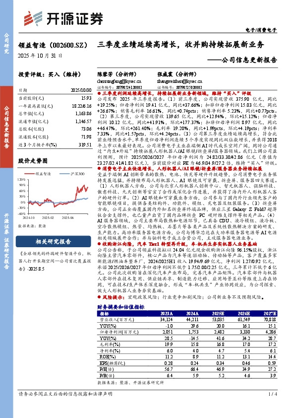 公司信息更新报告：三季度业绩延续高增长，收并购持续拓展新业务