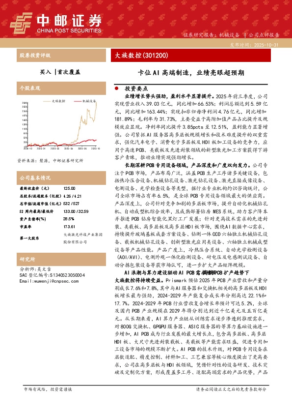 卡位AI高端制造，业绩亮眼超预期