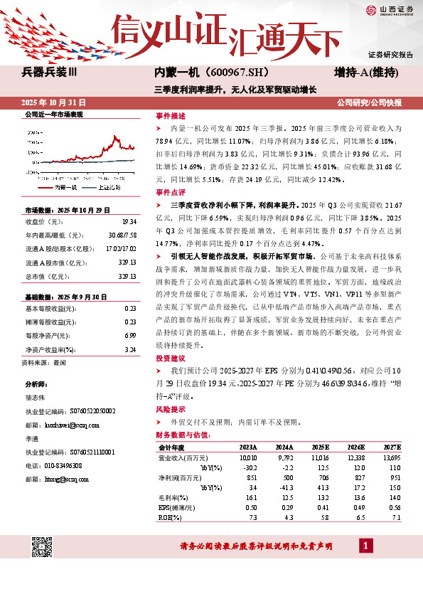 三季度利润率提升，无人化及军贸驱动增长