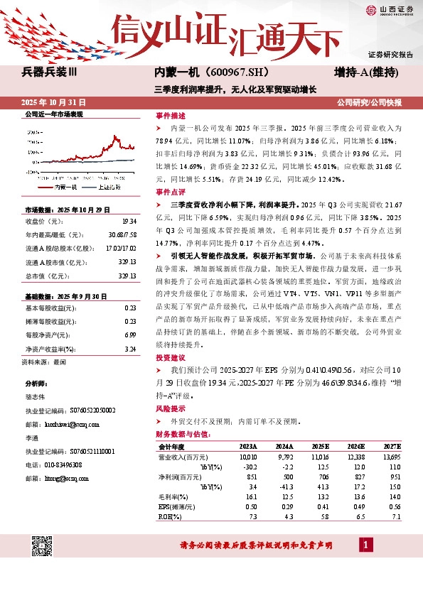 三季度利润率提升，无人化及军贸驱动增长
