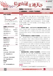 Q3业绩稳健增长，人形机器人产品进展顺利