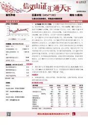 生猪出栏保持增长，养殖成本继续挖潜