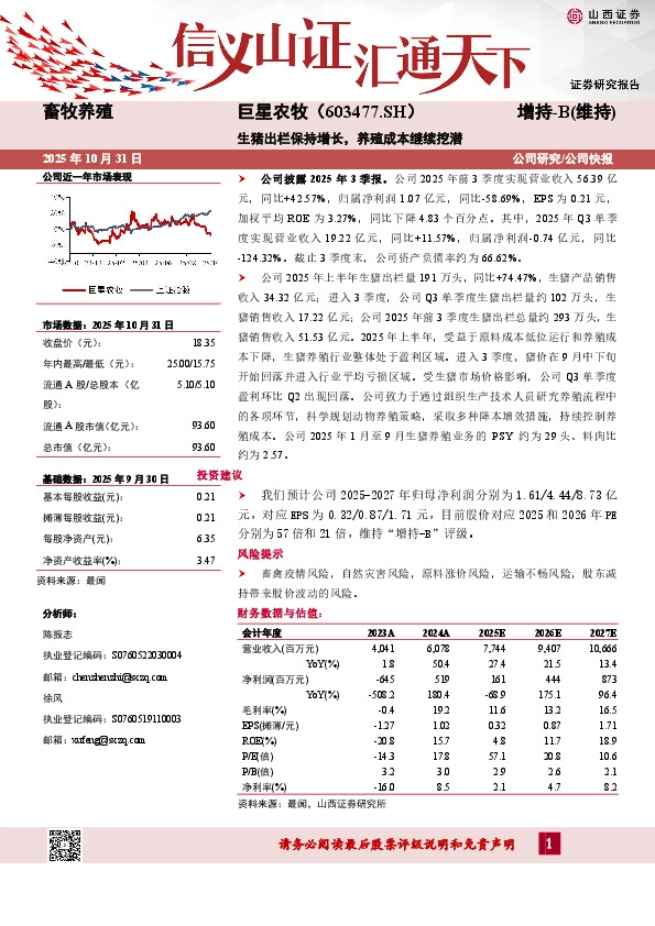 生猪出栏保持增长，养殖成本继续挖潜