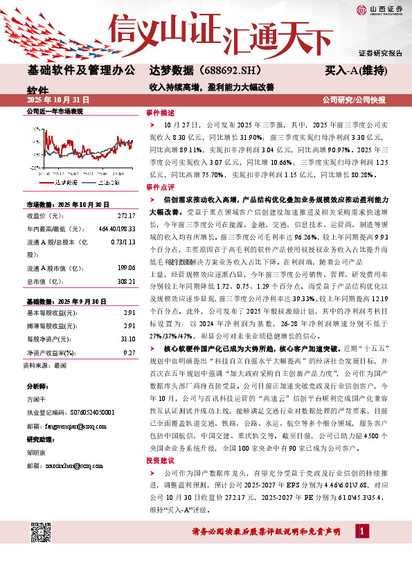 收入持续高增，盈利能力大幅改善