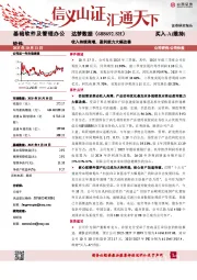 收入持续高增，盈利能力大幅改善