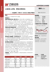 2025Q3业绩点评报告:品宣投入加码,营收利润承压