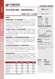 点评报告：珠宝业务增长亮眼，加盟渠道持续发力