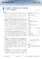 2025年三季报业绩点评:Q3业绩稳健,产能先发布局迎L2强检催化