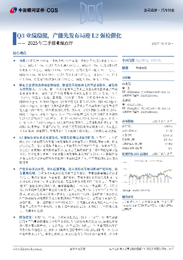 2025年三季报业绩点评：Q3业绩稳健，产能先发布局迎L2强检催化