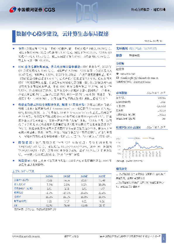 数据中心稳步建设，云计算生态布局提速
