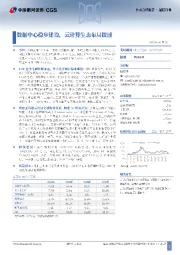 数据中心稳步建设,云计算生态布局提速
