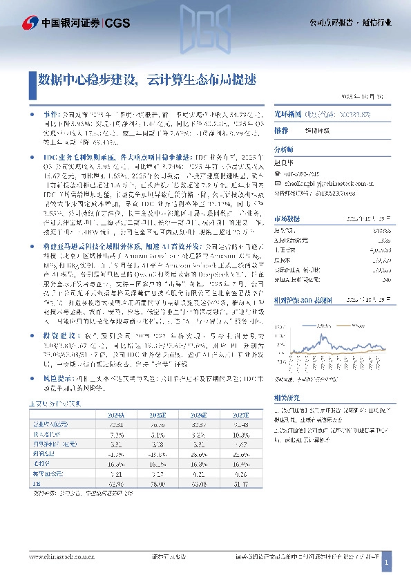 数据中心稳步建设，云计算生态布局提速