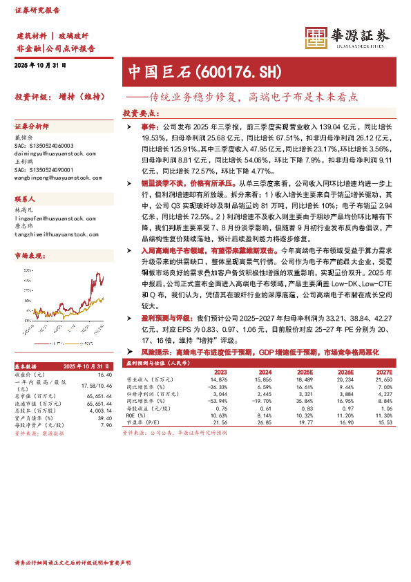 传统业务稳步修复，高端电子布是未来看点