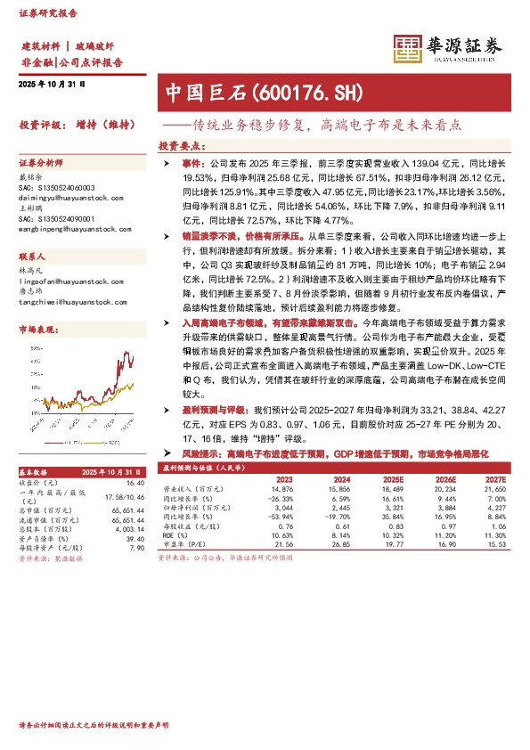 传统业务稳步修复，高端电子布是未来看点