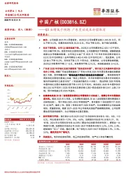 Q3业绩低于预期 广东变动成本补偿取消