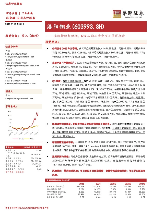 业绩持续超预期，KFM二期及黄金项目值得期待