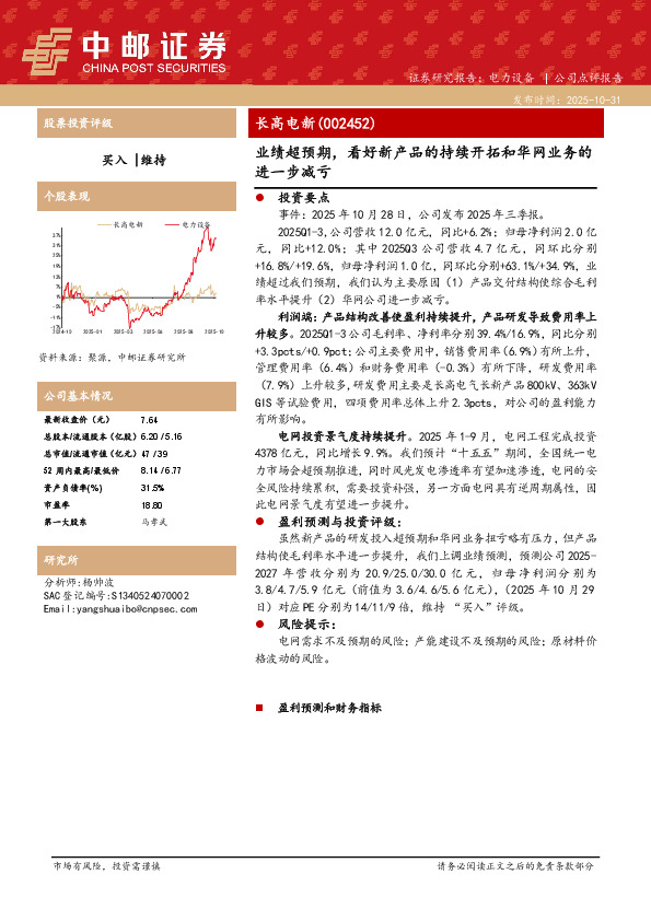 业绩超预期，看好新产品的持续开拓和华网业务的进一步减亏