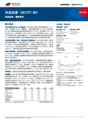 投资反转，蓄势待发