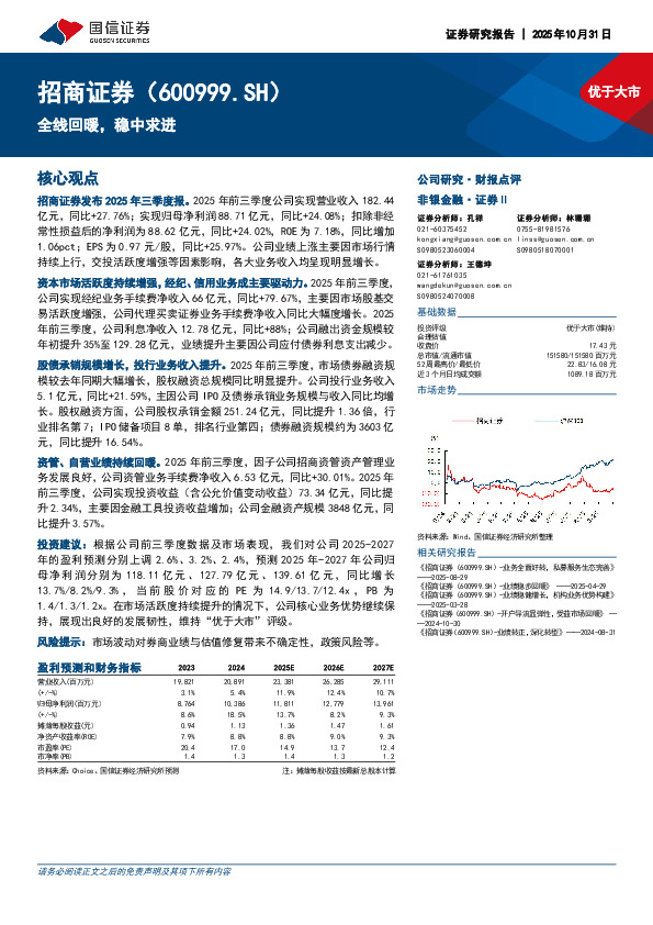 全线回暖，稳中求进