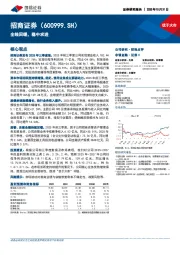 全线回暖，稳中求进