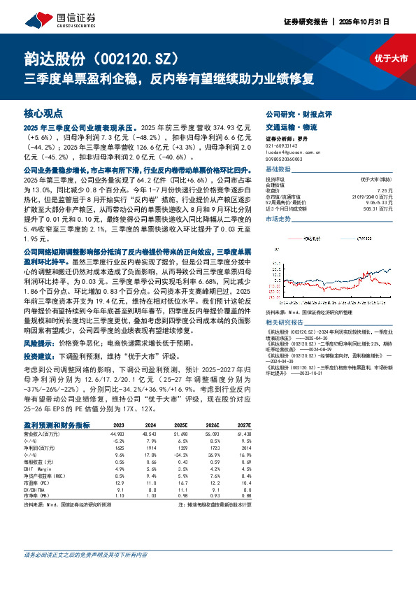 三季度单票盈利企稳，反内卷有望继续助力业绩修复