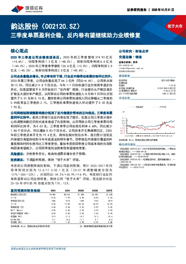 三季度单票盈利企稳，反内卷有望继续助力业绩修复