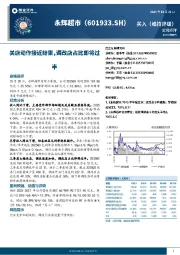 关店动作接近结束,调改店占比即将过半