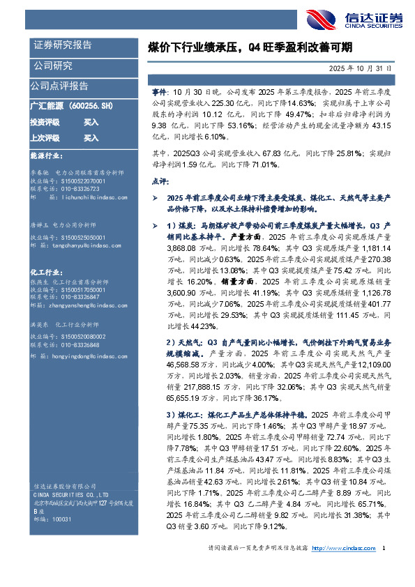 煤价下行业绩承压，Q4旺季盈利改善可期
