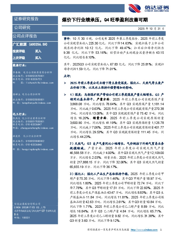 煤价下行业绩承压，Q4旺季盈利改善可期