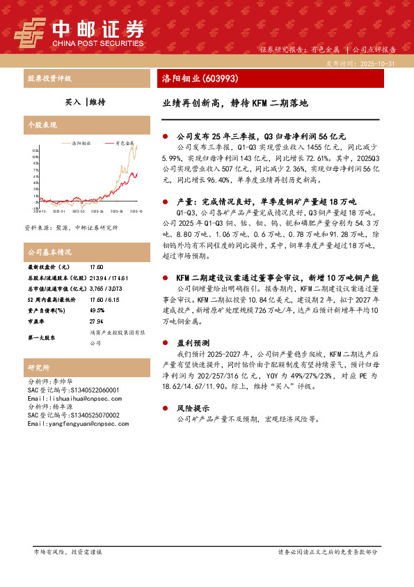 业绩再创新高，静待KFM二期落地