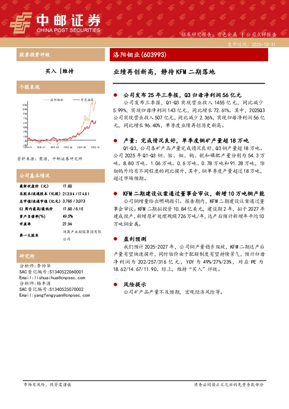 业绩再创新高，静待KFM二期落地