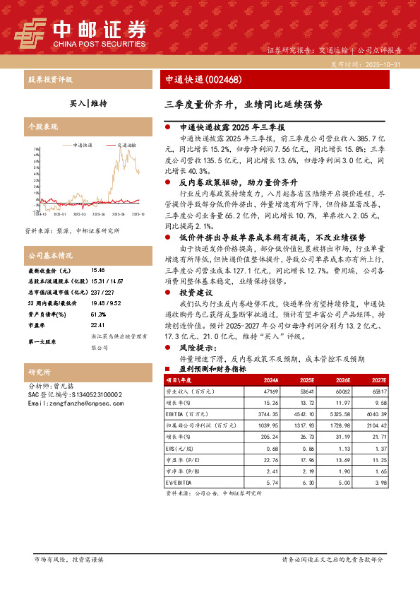 三季度量价齐升，业绩同比延续强势