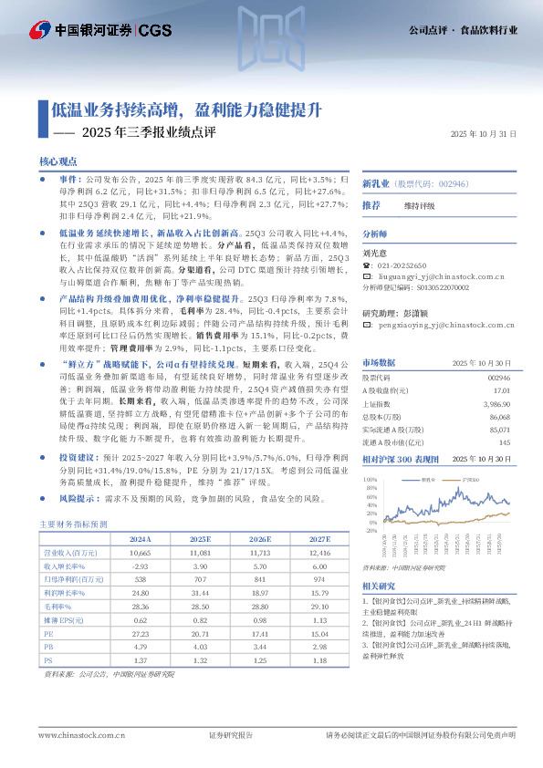 2025年三季报业绩点评：低温业务持续高增，盈利能力稳健提升