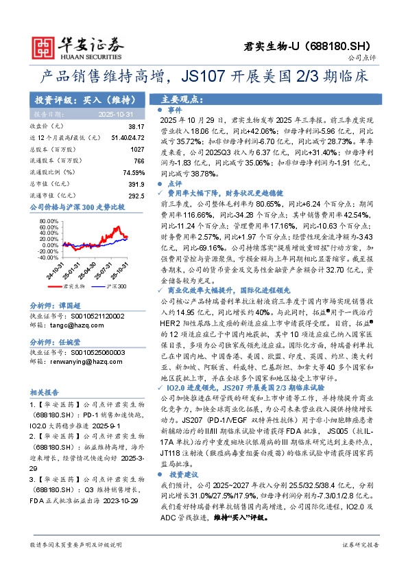 产品销售维持高增，JS107开展美国2/3期临床