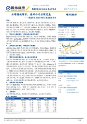 崇德科技2025年第三季度报告点评:业绩稳健增长,看好公司后续发展