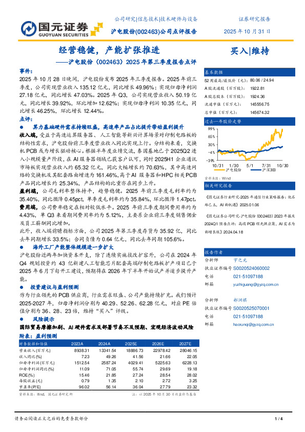 2025年三季度报告点评：经营稳健，产能扩张推进