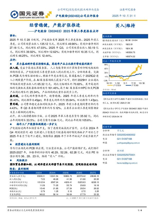 2025年三季度报告点评：经营稳健，产能扩张推进