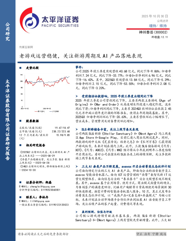 老游戏运营稳健，关注新游周期及AI产品落地表现