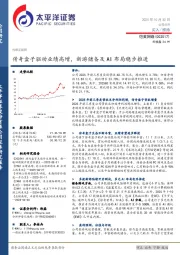 传奇盒子驱动业绩高增，新游储备及AI布局稳步推进