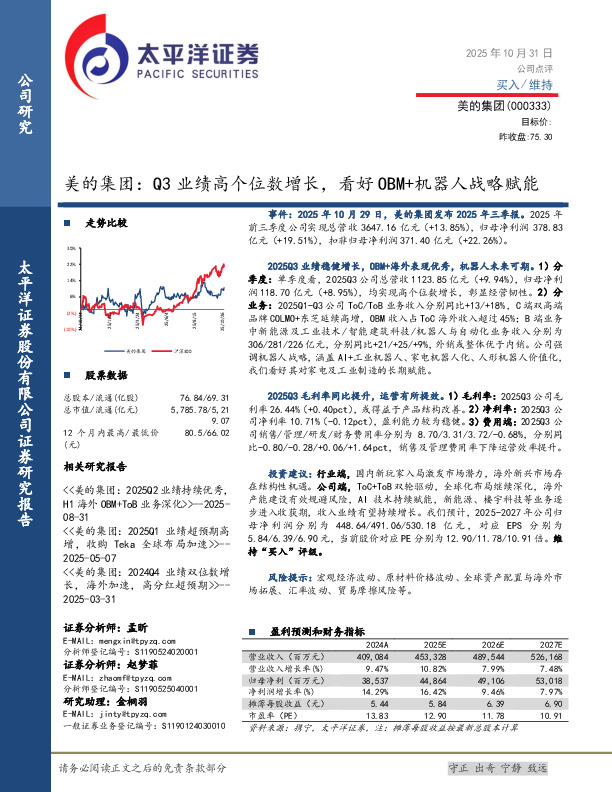 美的集团：Q3业绩高个位数增长，看好OBM+机器人战略赋能