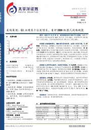 美的集团:Q3业绩高个位数增长,看好OBM+机器人战略赋能