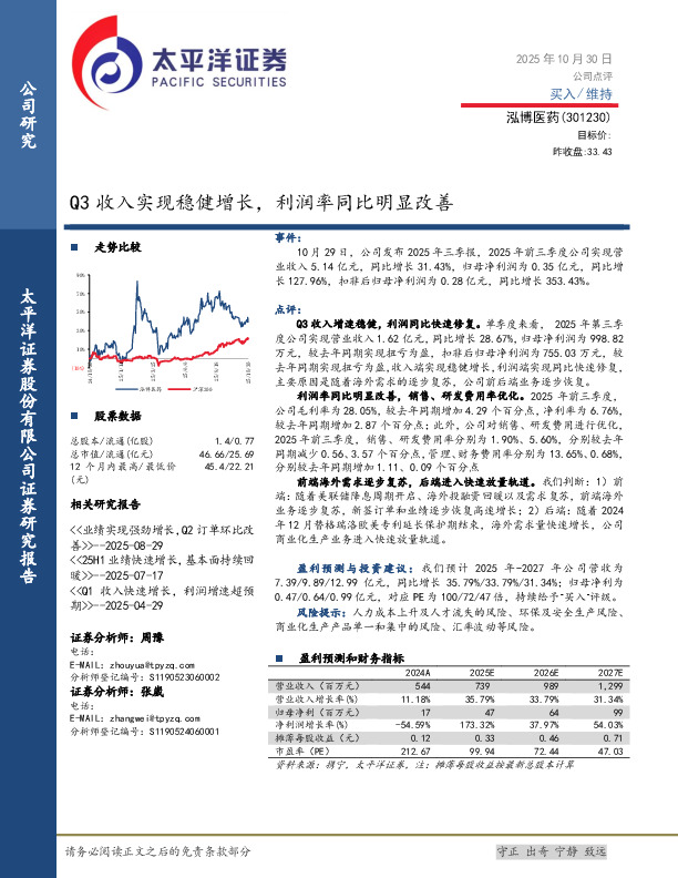 Q3收入实现稳健增长，利润率同比明显改善