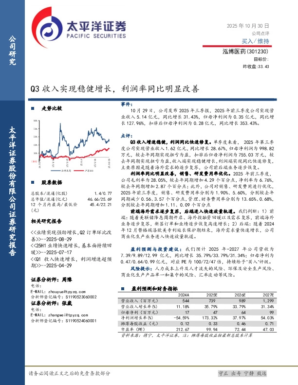 Q3收入实现稳健增长，利润率同比明显改善
