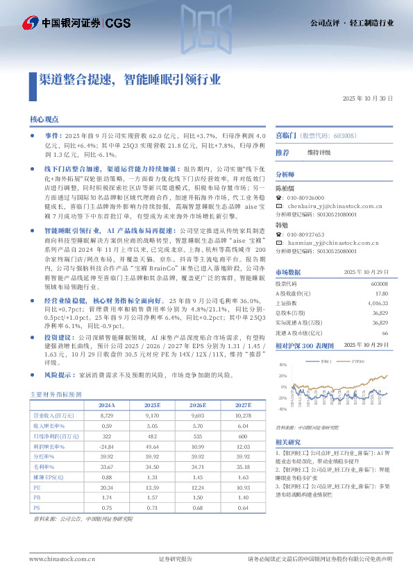 渠道整合提速，智能睡眠引领行业