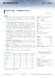渠道整合提速，智能睡眠引领行业