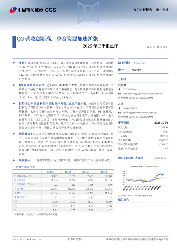 2025年三季报点评：Q3营收创新高，整合资源加速扩张