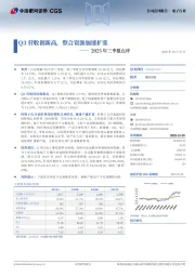 2025年三季报点评：Q3营收创新高，整合资源加速扩张