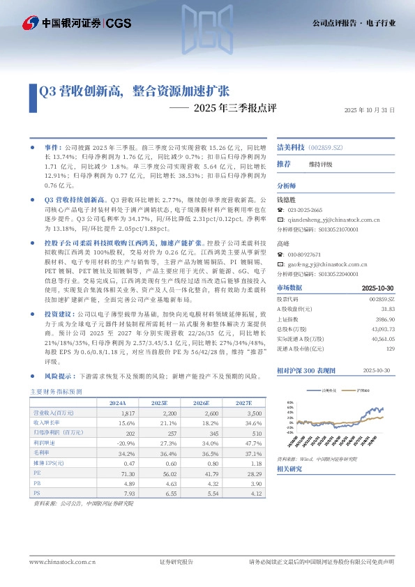 2025年三季报点评：Q3营收创新高，整合资源加速扩张