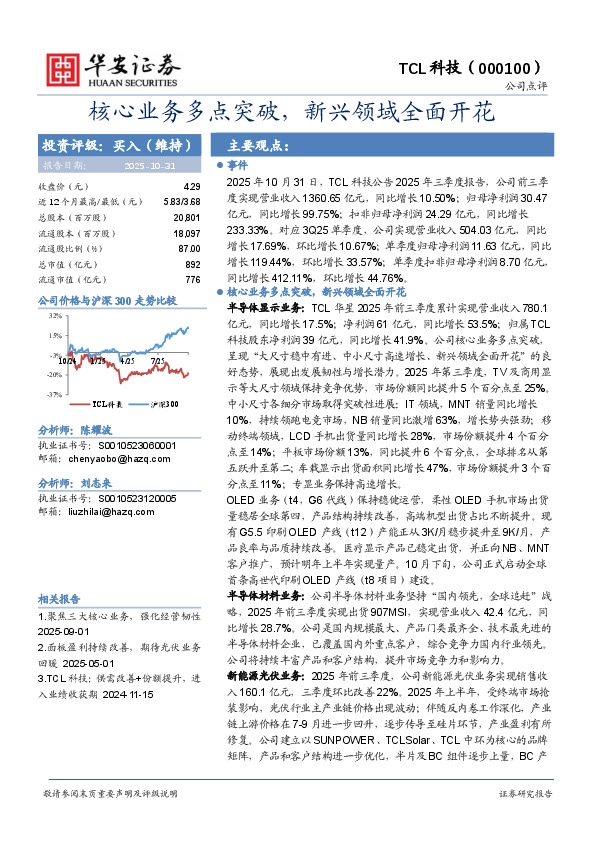 核心业务多点突破，新兴领域全面开花